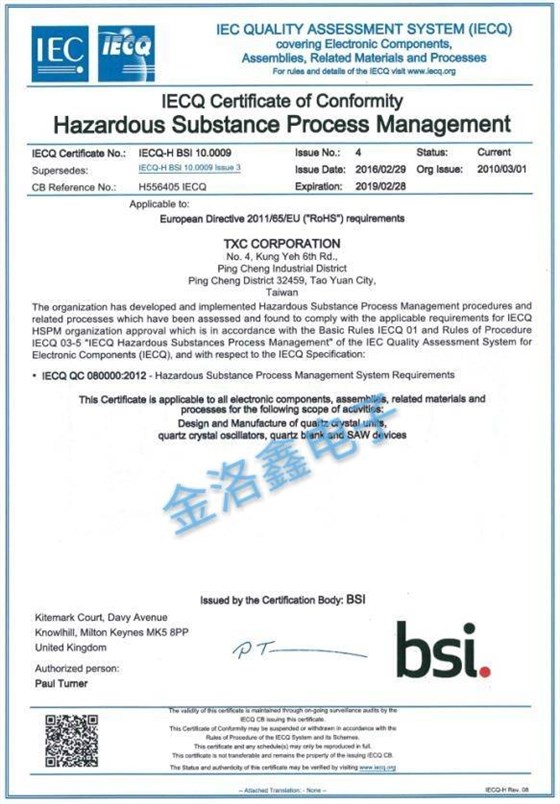 TXC晶振臺(tái)灣原廠IECQ證書(shū)