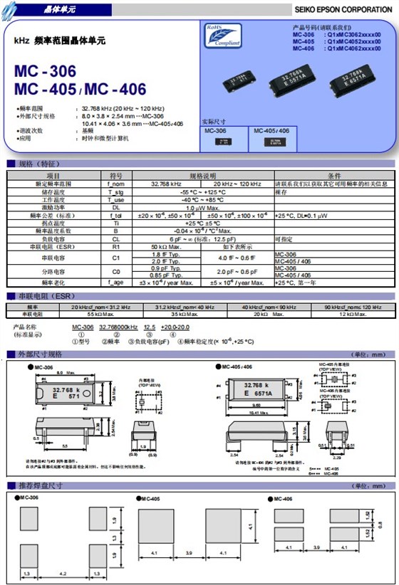 MC-306，MC-405,MC-406