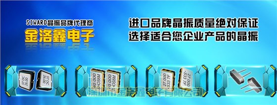 小體型20164P金屬晶振,SMD音叉時鐘石英晶振,SX-2016晶振