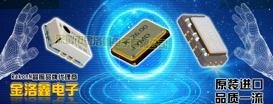 無(wú)線局域網(wǎng)晶振,2520mm輕重量晶體,R2520A晶振