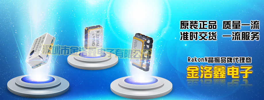 無(wú)線局域網(wǎng)晶振,2520mm輕重量晶體,R2520A晶振